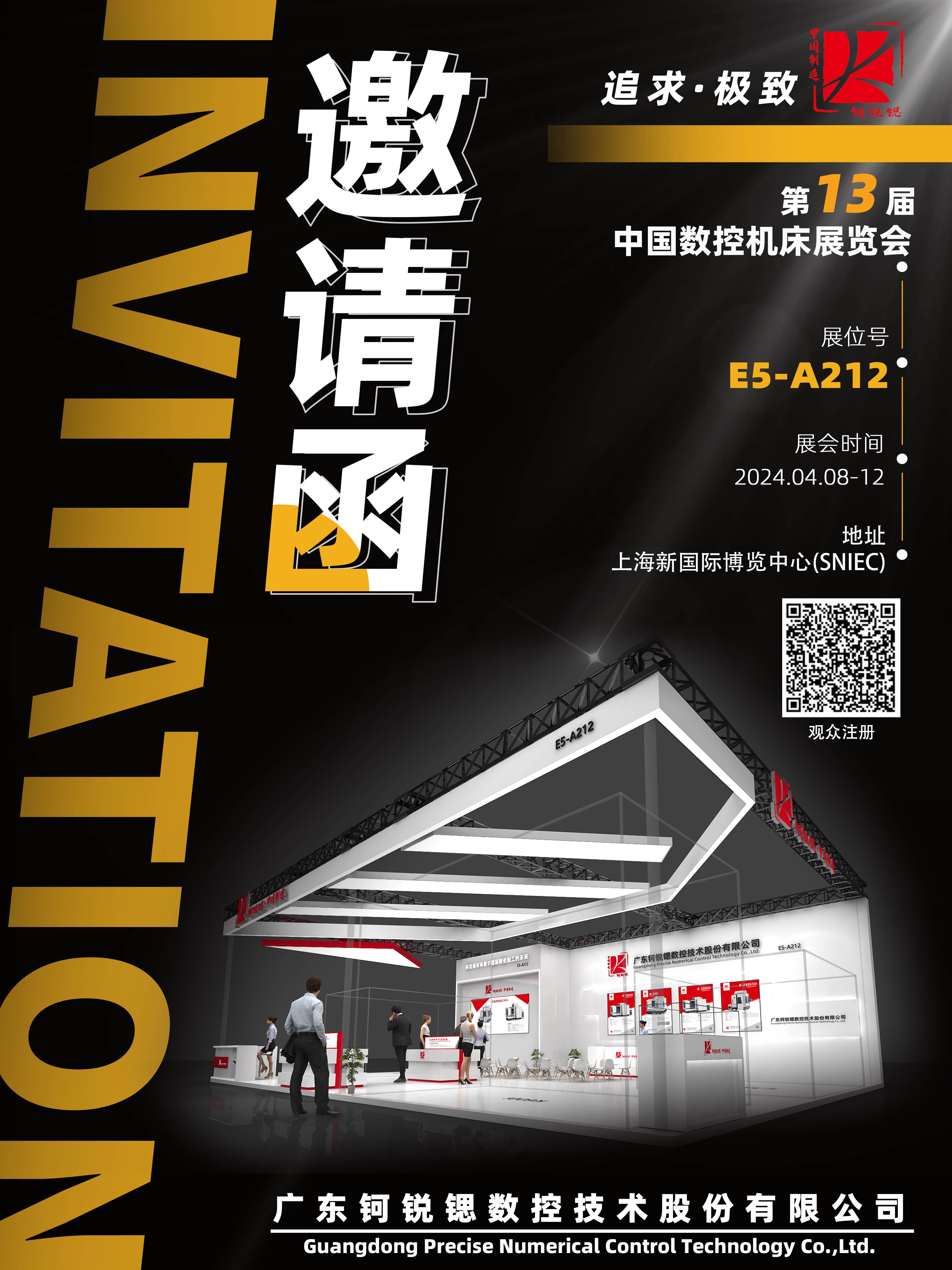13屆上海展會邀請函-1.jpg